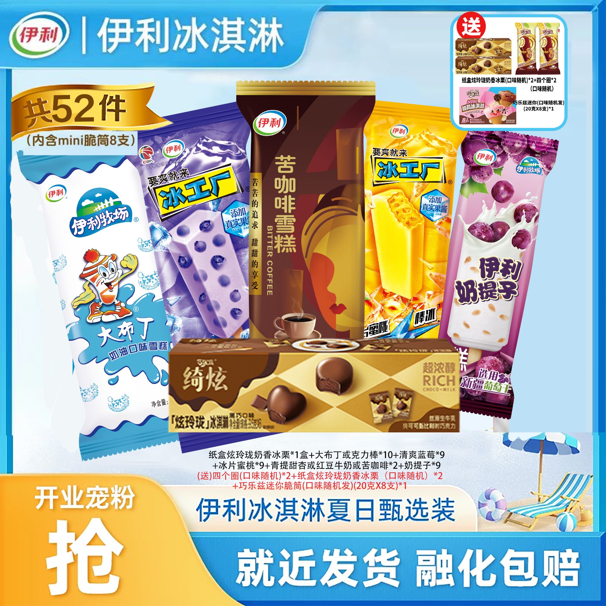 【特批机制】伊利冰淇淋雪糕绮炫巧乐兹四个圈苦咖啡