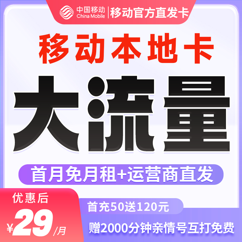 移动流量卡全国通用流量卡手机卡电话卡6
