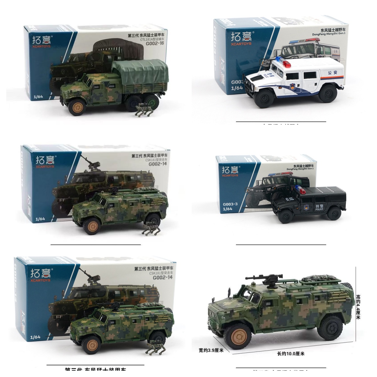 拓意1/64合金三代东风猛士装甲车机器狗摆件CTL181A型运输车模型