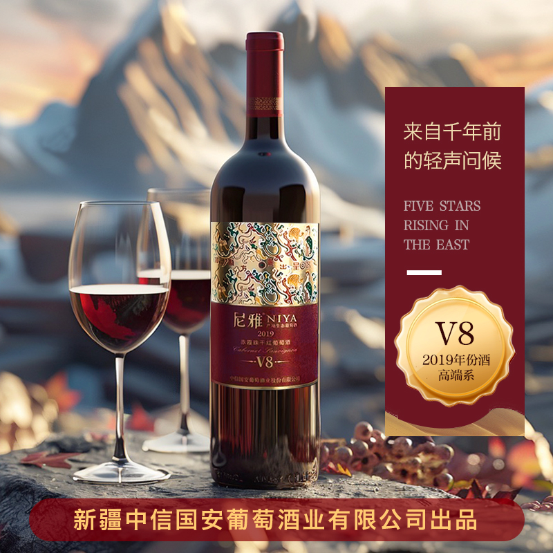 【中信尼雅】V8赤霞珠干红葡萄酒2019年原装瓶 750ml