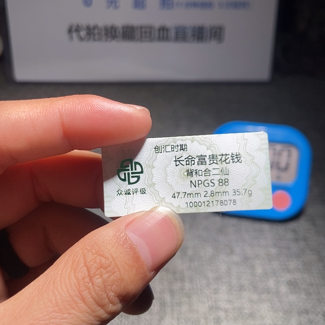 呆***弟铜甄选。。。。。。长命富贵8078