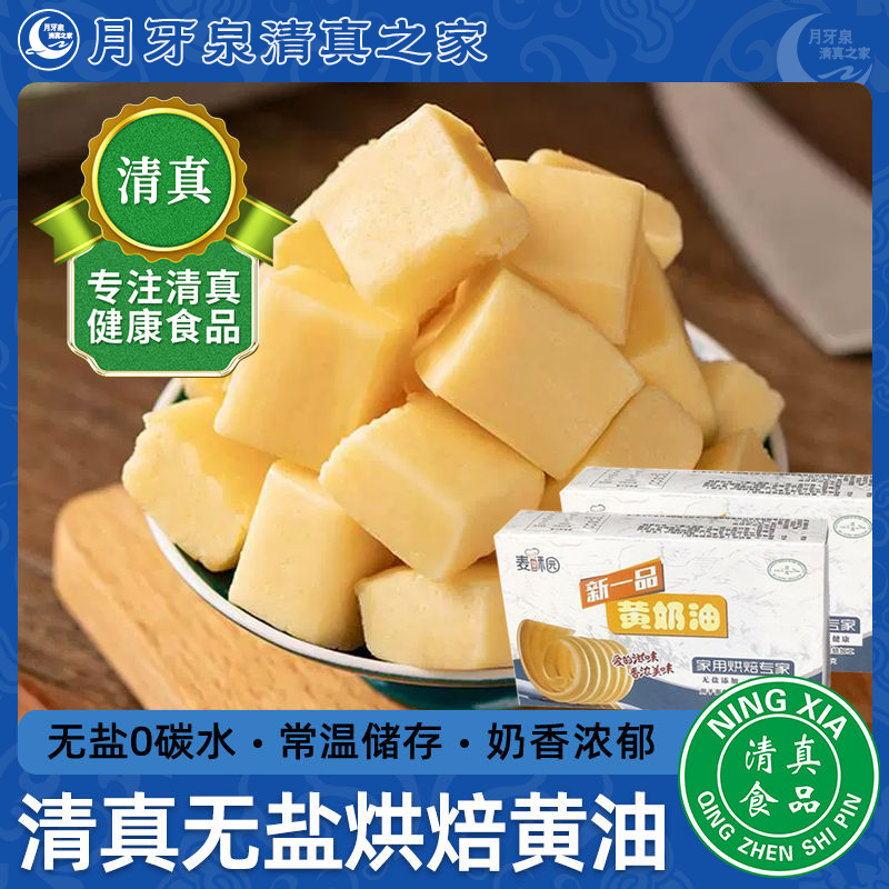 清真黄油动物植物无盐黄奶油煎牛排火锅烘焙家用面包饼干蛋糕原料