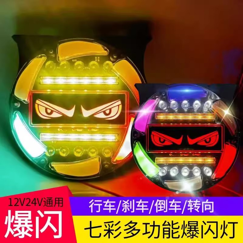 货车爆闪灯挂车后尾警示流水防水12V24v雾灯刹车行车转向led倒车