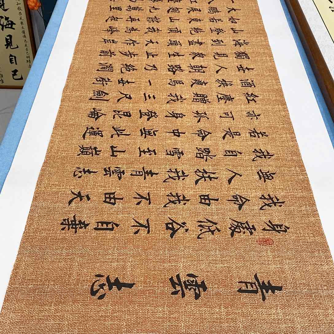 书法青云志180×48………………