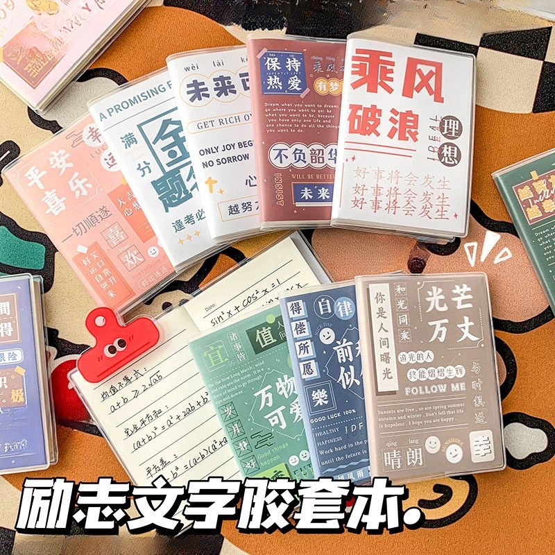 4本A7便携励志文字记事本高颜值胶套本卡通笔记本学生文具奖品