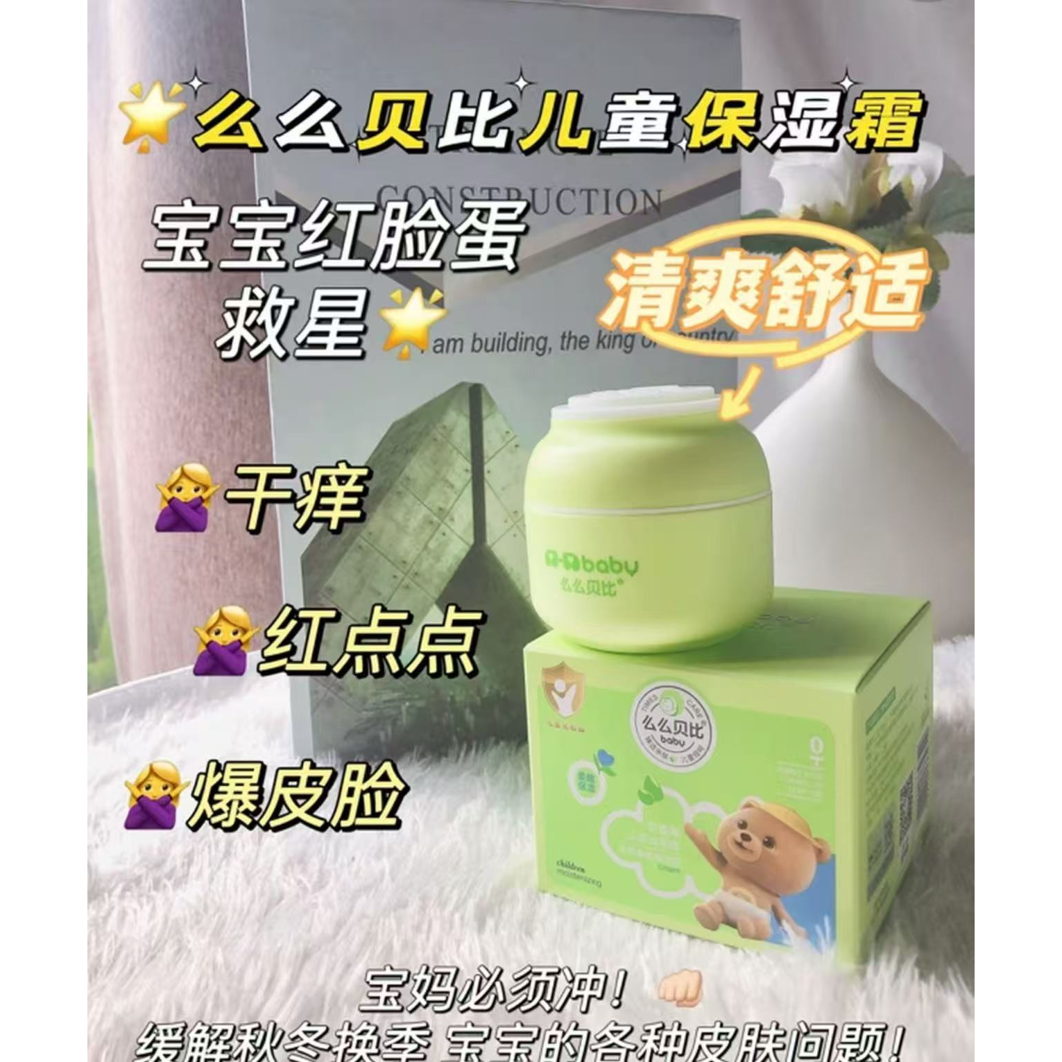 【么么贝比】儿童优养补水滋润面霜 绵柔质地缓解干燥春秋冬日用品