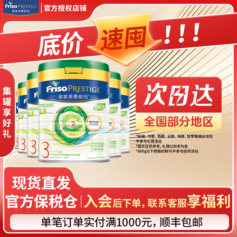 【6罐有机3段】Friso/美素佳儿港版有机婴幼儿营养奶粉3段800g/罐