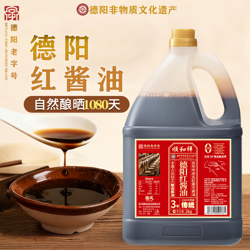 顺和祥德阳老字号非遗红酱油4斤瓦缸晒露3年特级老酱油调味料厨房非生抽老抽
