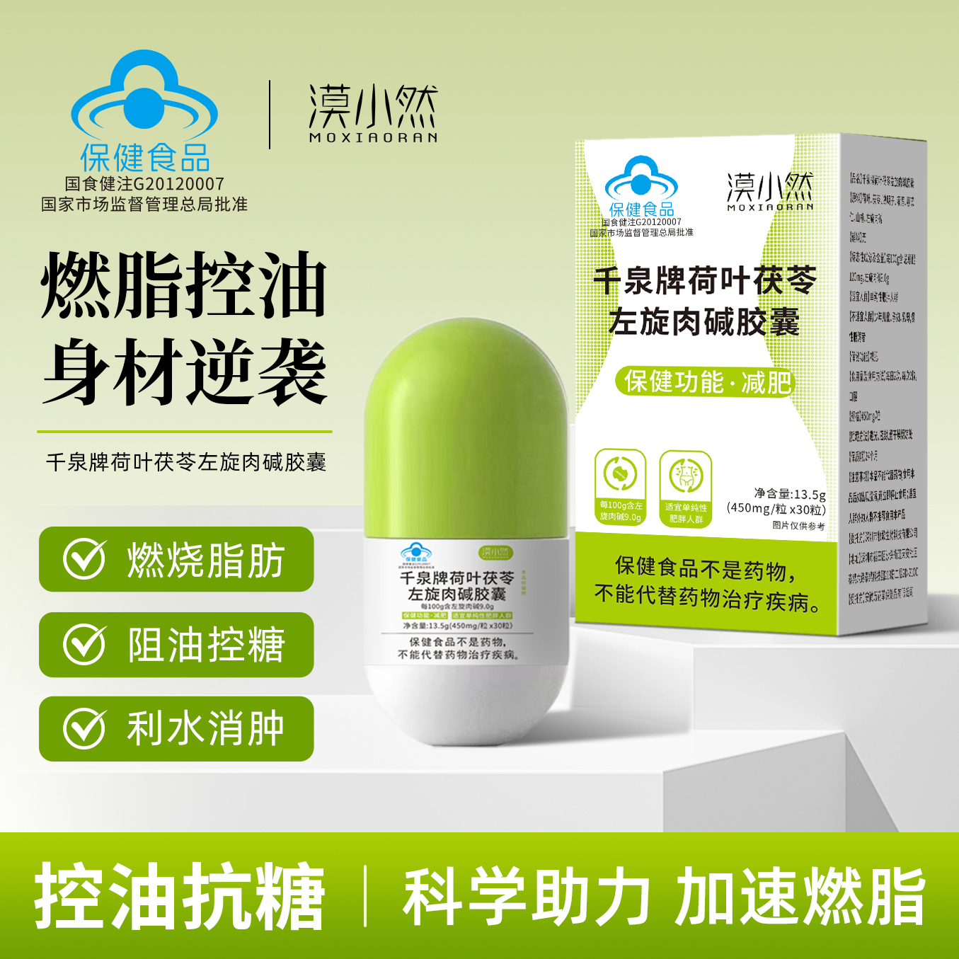 【减肥胶囊】荷叶茯苓左旋肉碱胶囊湿胖健身M65-1