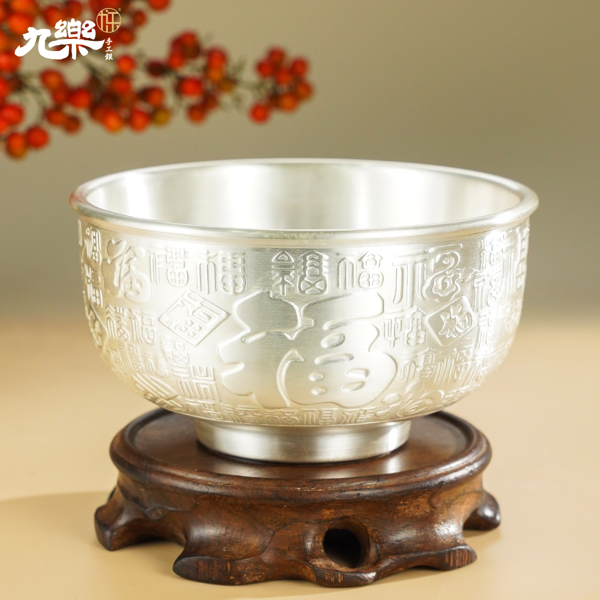 九乐 足银银制品 999美好寓意送礼收藏高工錾刻亮银百福银碗     
