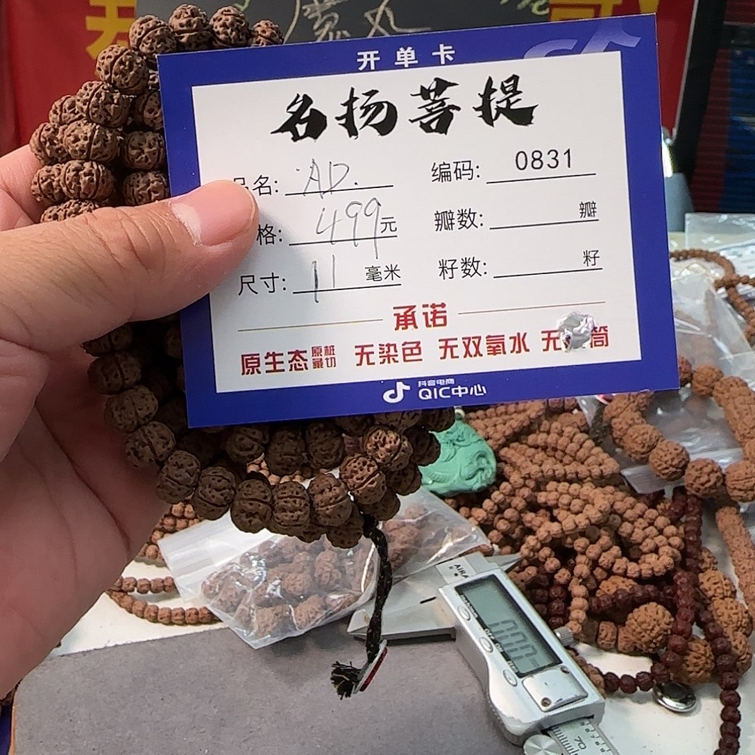 手串金刚菩提aaaa0831