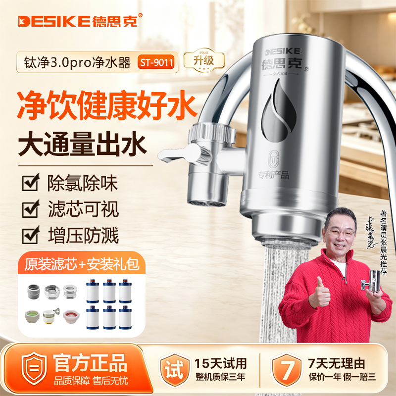德思克水龙头净水器pro3.0过滤器家用厨房直饮过滤器龙头净