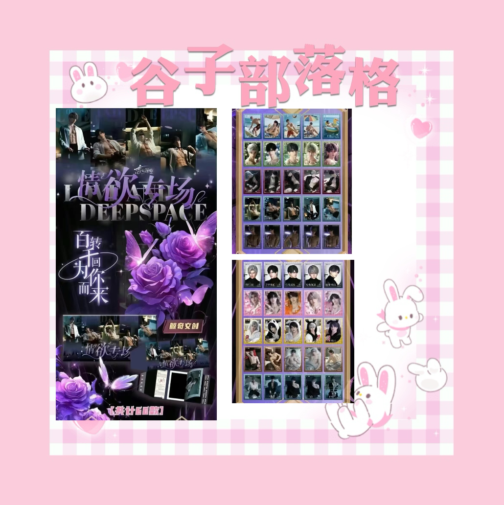 【鲸奇文创】恋与深空 （情欲专场）第一弹限量拍立得撕撕乐
