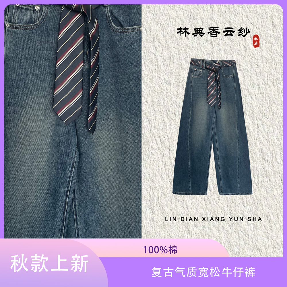 【林典】6511气质宽松时尚牛仔裤