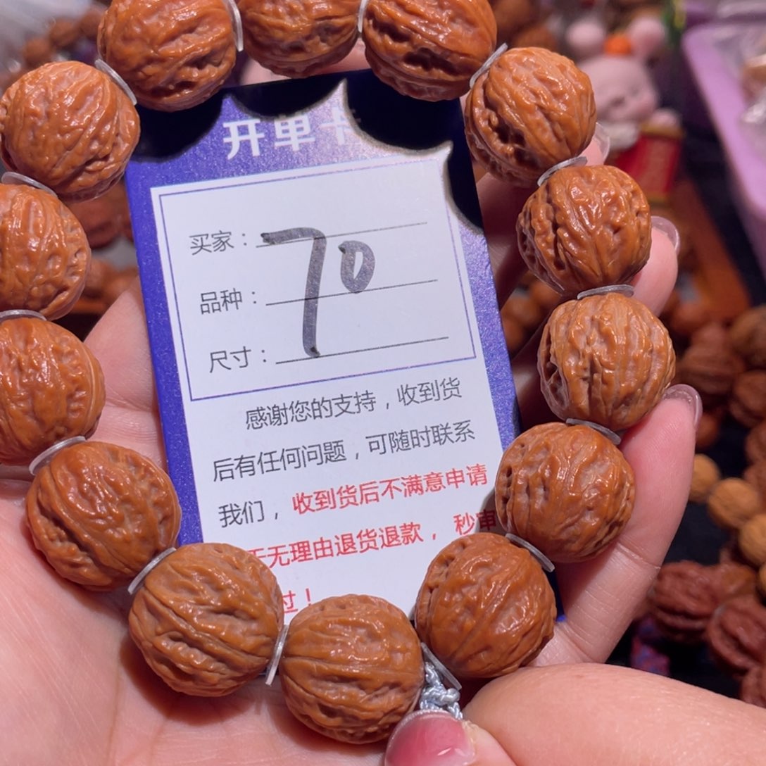 文玩核桃手串告****种70福利多多