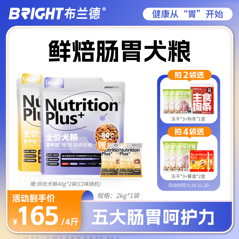 【低温烘焙犬粮】布兰德鲜肉营养烘焙狗粮全阶段肠道呵护低敏犬粮
