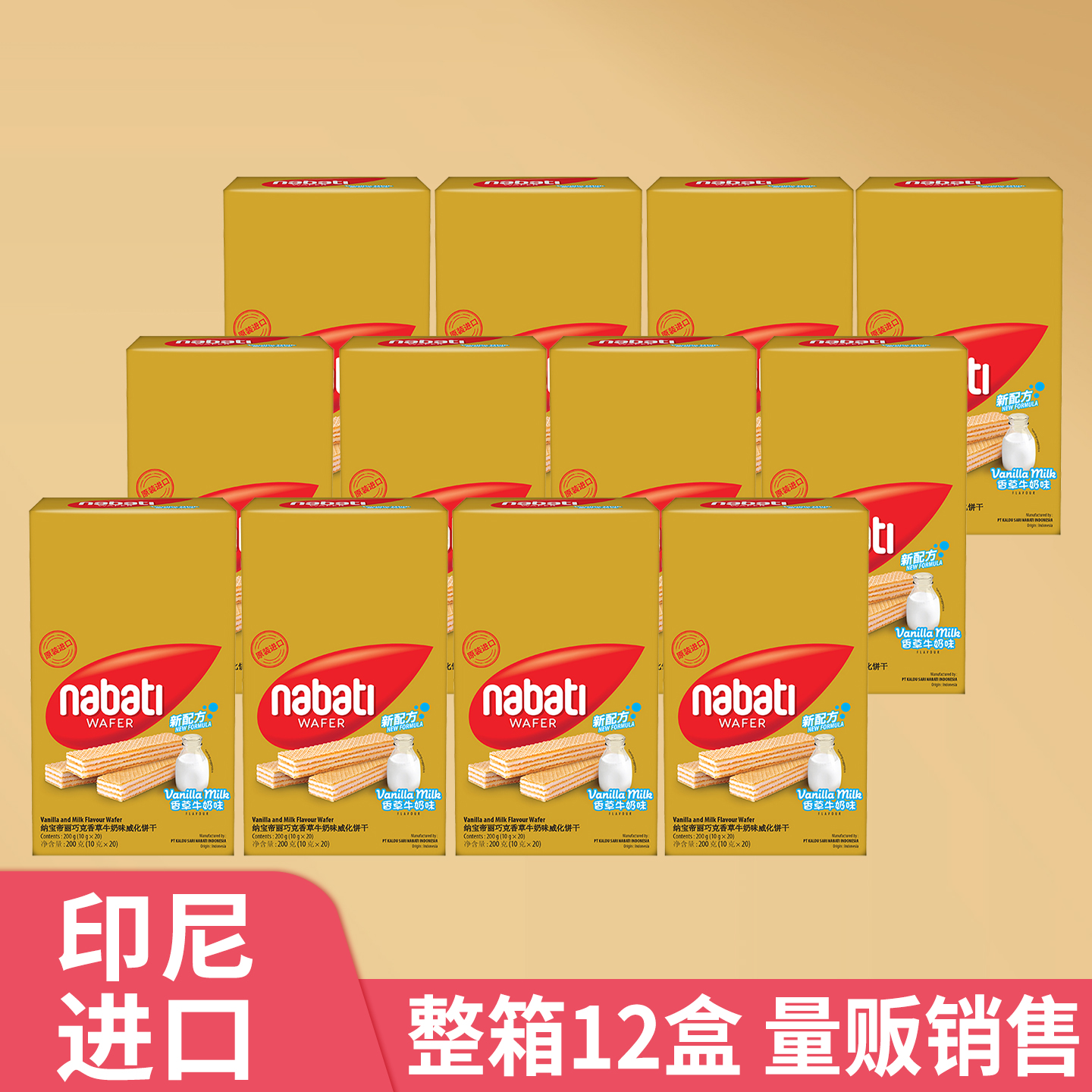 印尼进口纳宝帝威化饼干覆盆子味香草牛奶味200g临期清仓