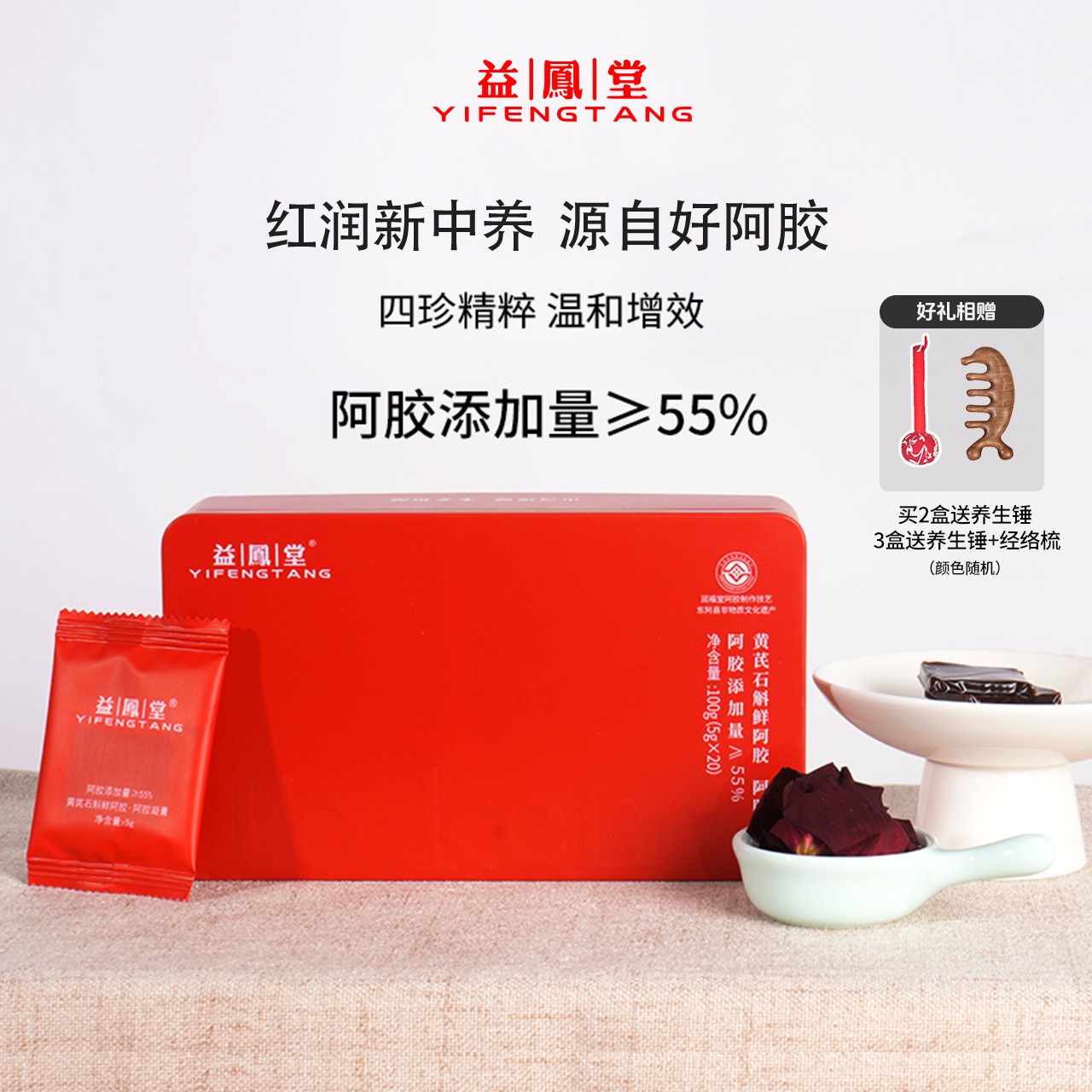 益鳯堂黄芪石斛鲜阿胶J2 即食 温和营养东阿鲜阿胶