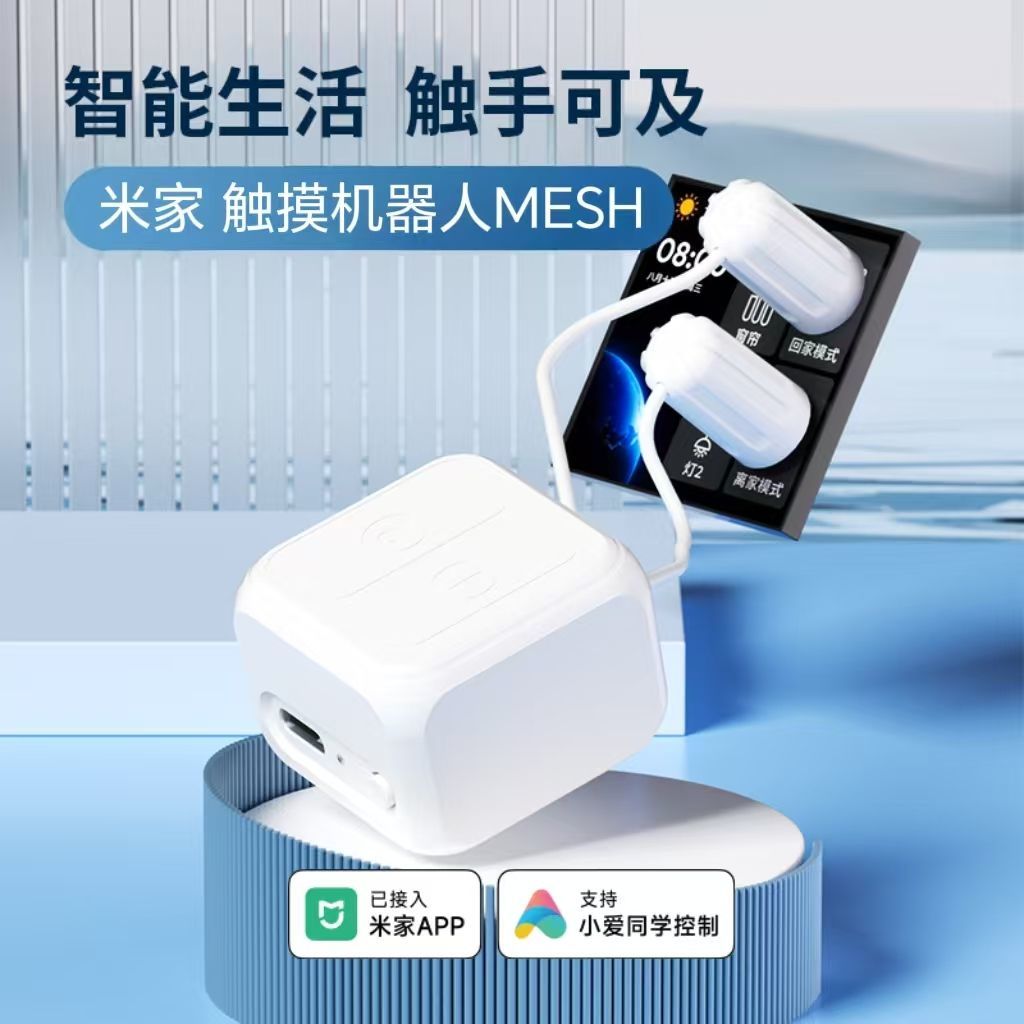 懒人智能开关蓝牙mesh触屏手指机器人定时开关触摸手机屏幕辅助器