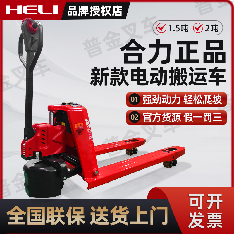 25年新款合力1.5吨锂电池电动叉车 2吨装卸液压托盘车合力正品