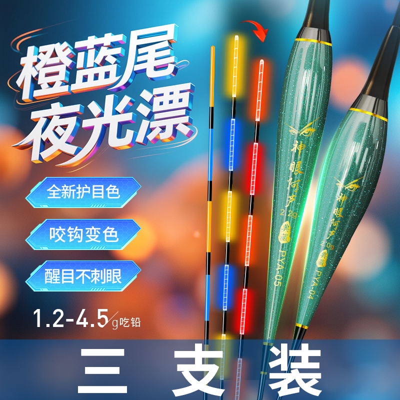 【3支装】咬钩变色夜光漂日夜两用护眼夜钓鲫鱼电子漂高亮醒目浮标