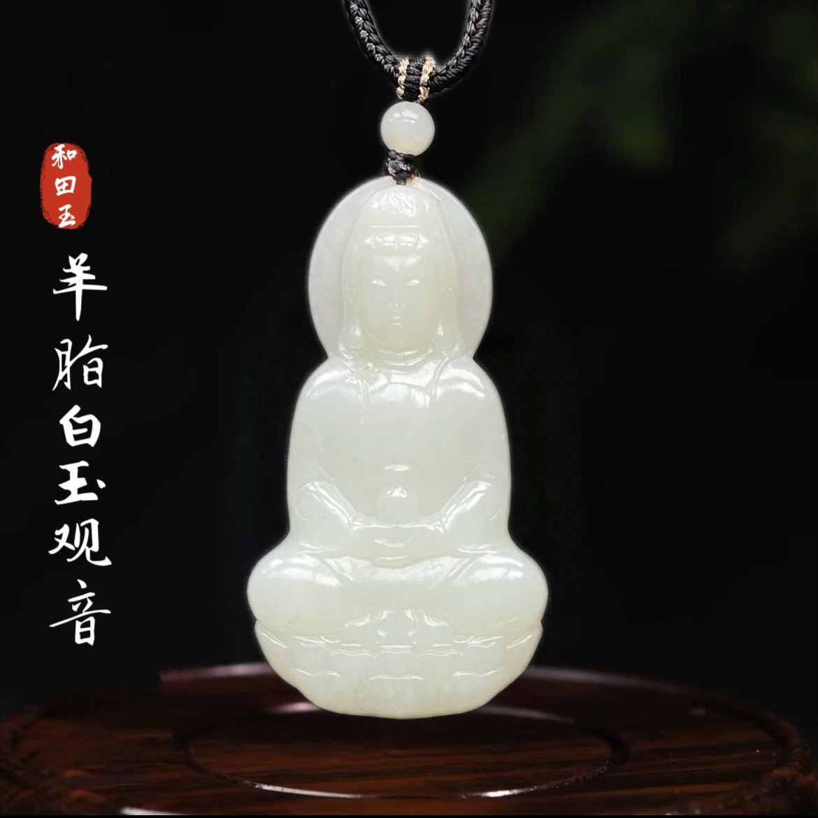 天然和田羊脂玉观音吊坠羊脂白男款玉石吊坠送礼物和田玉观音玉坠