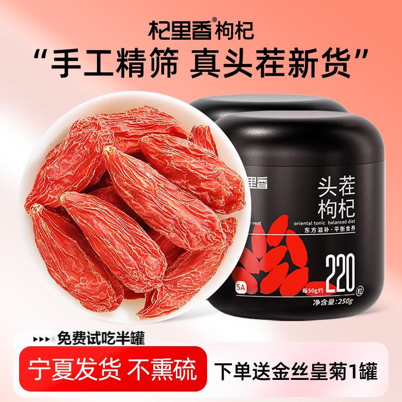 【达人专属】宁夏头茬枸杞子250g/罐特优级特产泡茶叶泡水YC