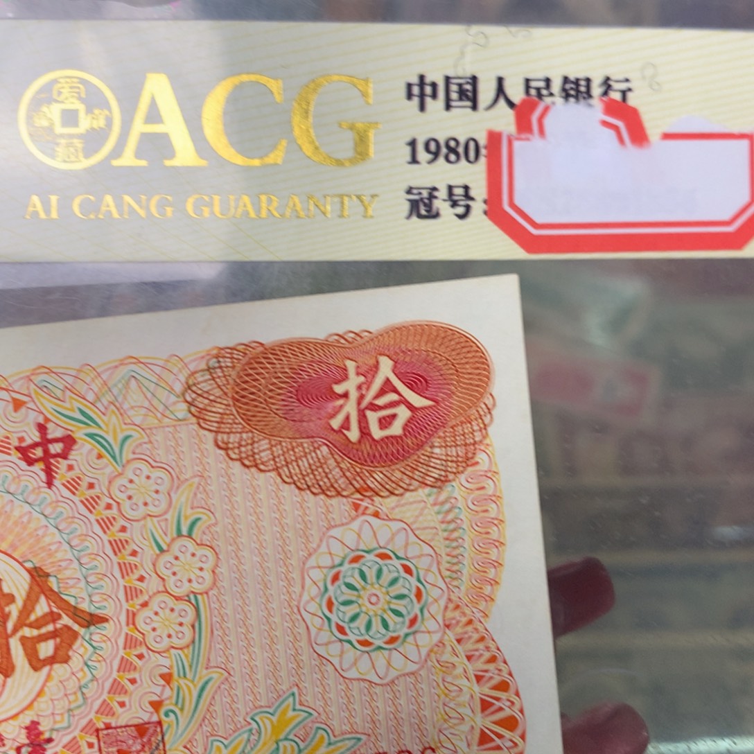 纸718135 面值10元