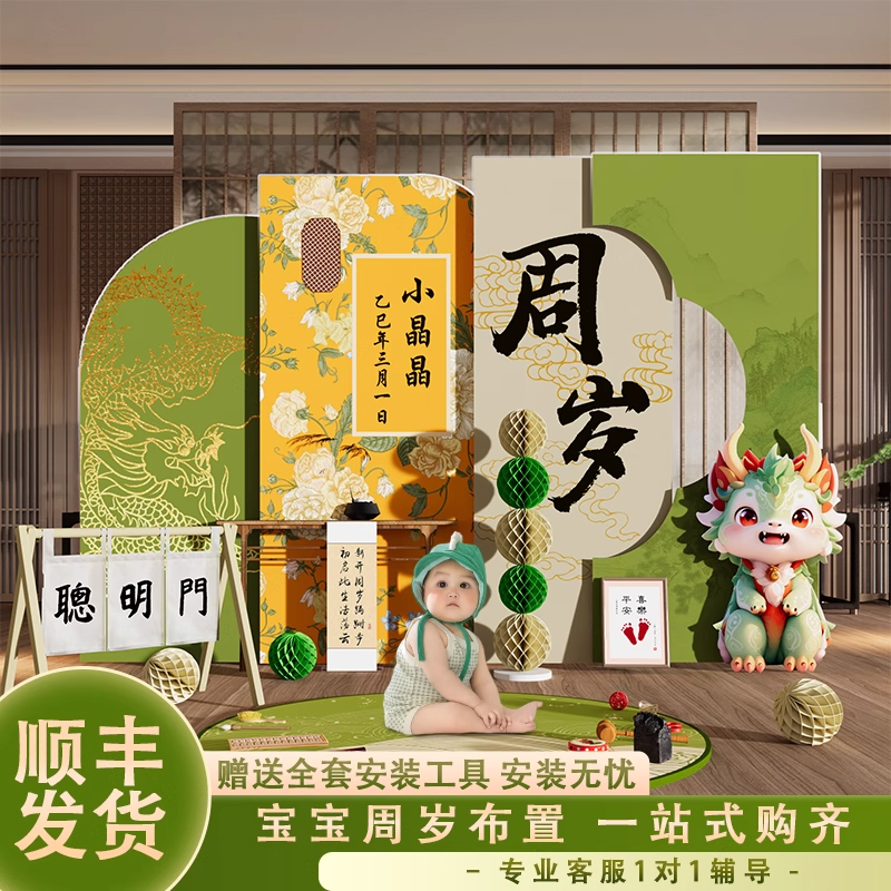 周岁礼仪式布置用品周岁生日布置抓周道具全套龙宝宝新款kt板装饰