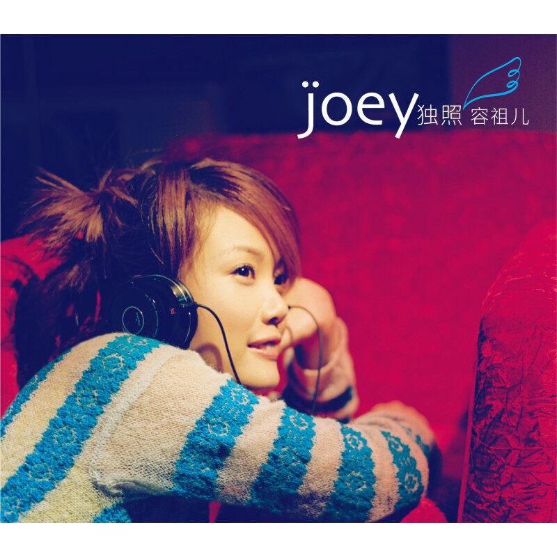 官方正版 容祖儿《独照》CD 国语专辑经典 挥着翅膀的女孩