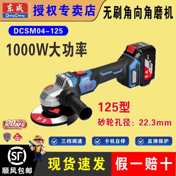 东成实用锂电角磨机DCPB04-125型 20V式角磨机手磨机手砂轮打磨机