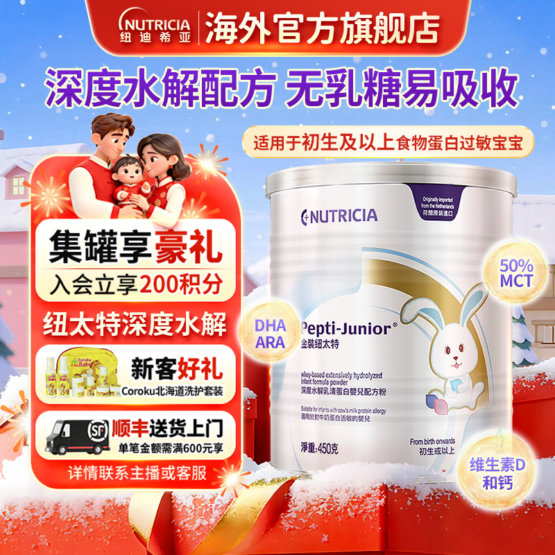 纽太特金装深度水解蛋白过敏纽迪希亚特配粉深度水解小孩宝宝奶粉