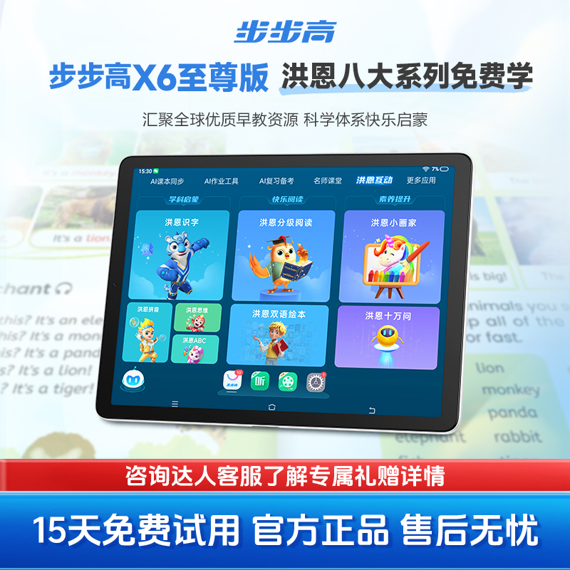 【希阳专属-新品X6】步步高学习机作业批改原题讲解洪恩幼儿小初高