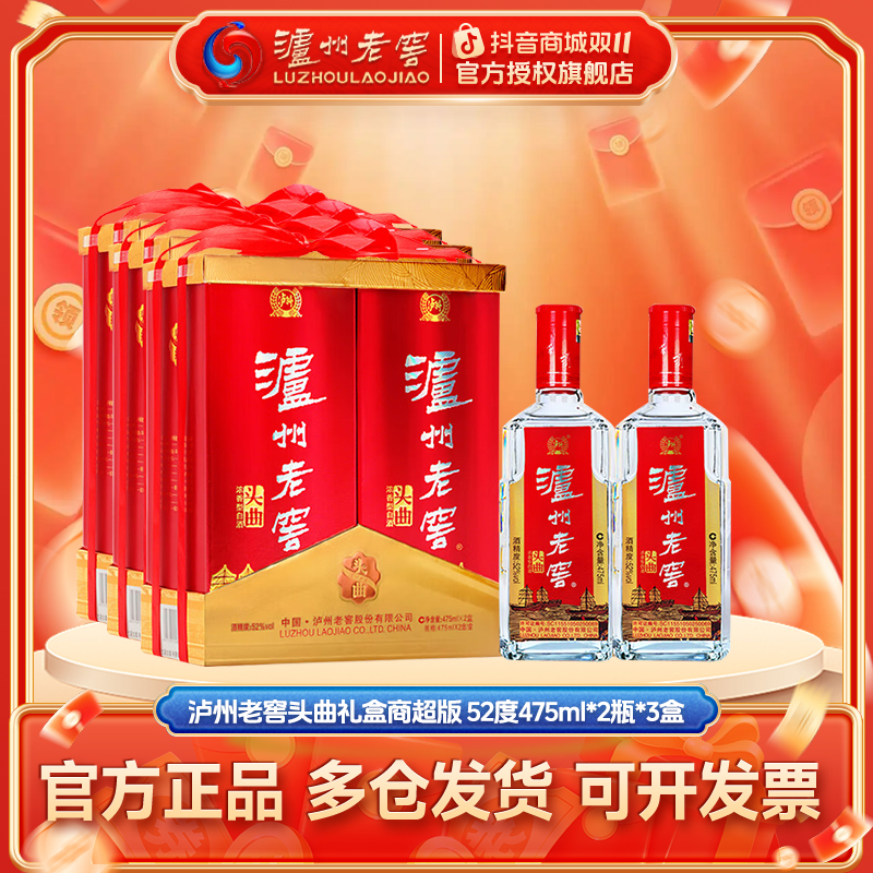 泸州老窖礼盒浓香型白酒  送礼 52度475ml*2瓶*3盒