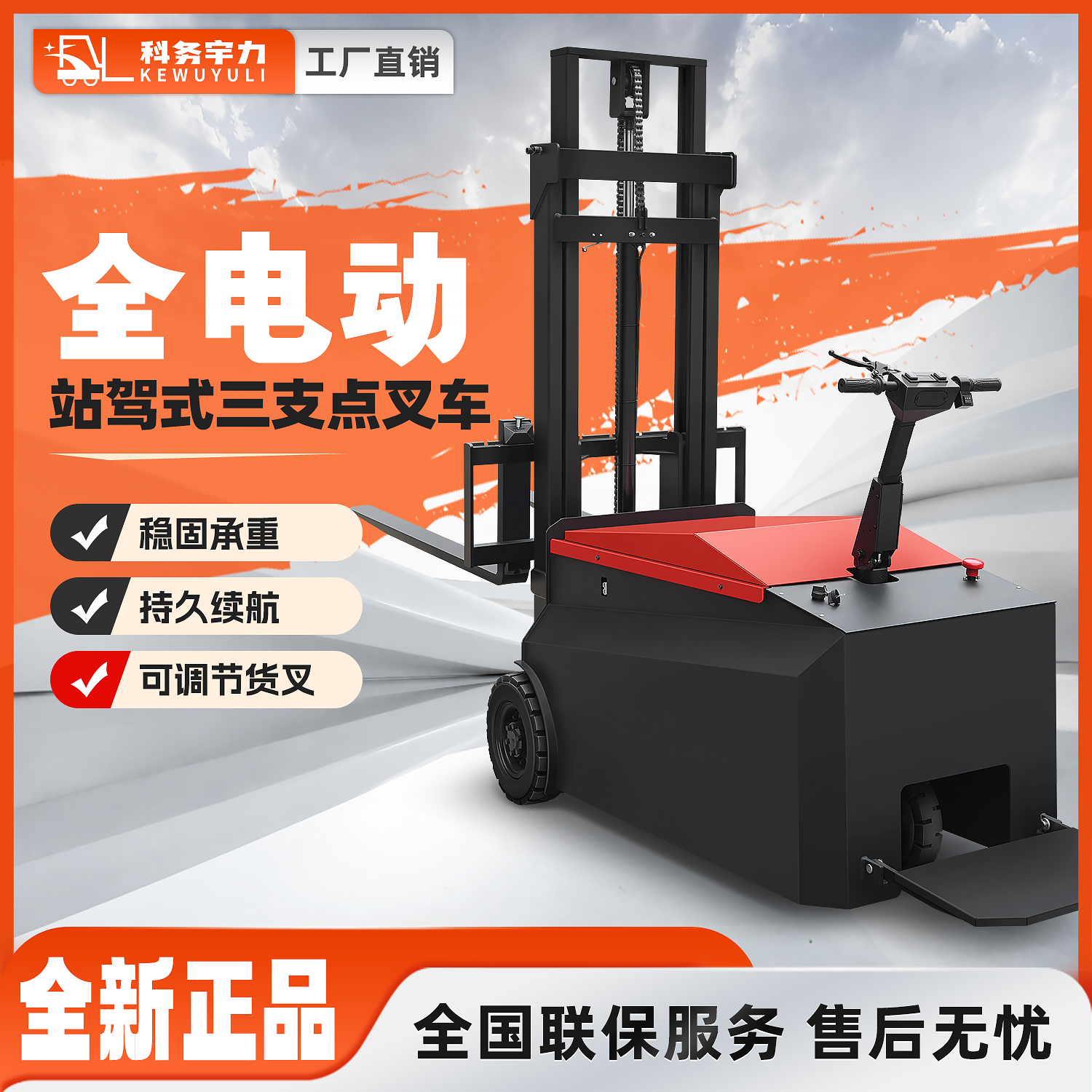科务宇力站驾式全电动三支点叉车升高液压装卸叉车平衡重式装载机