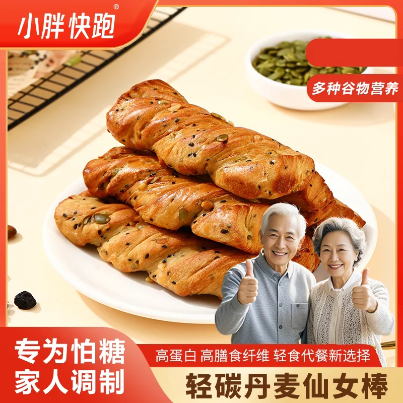 高蛋白轻碳丹麦仙女棒糖友代餐早餐主食扛饿高饱腹坚果棒甄选欧包