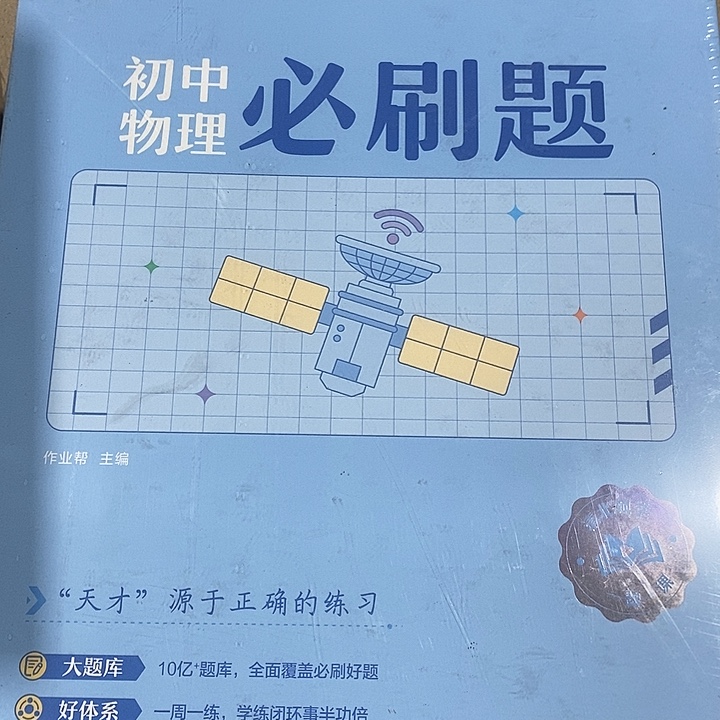 智能课堂八下物理