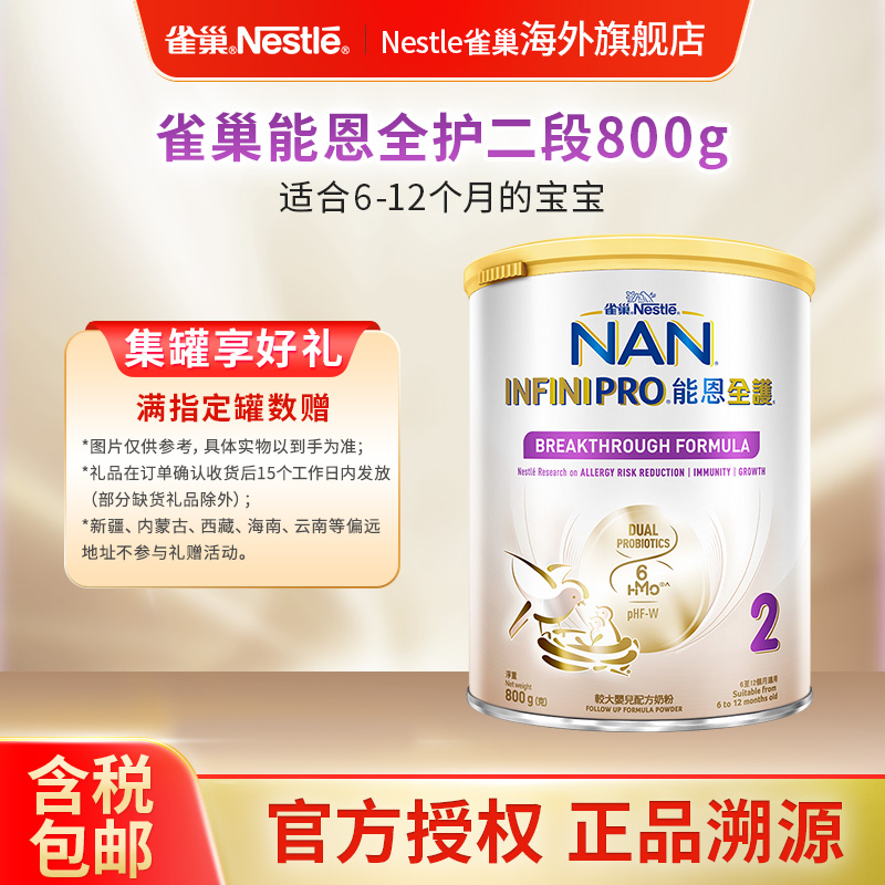 Nestle雀巢能恩全护6HMO较大婴儿小孩配方奶粉2段800g/罐