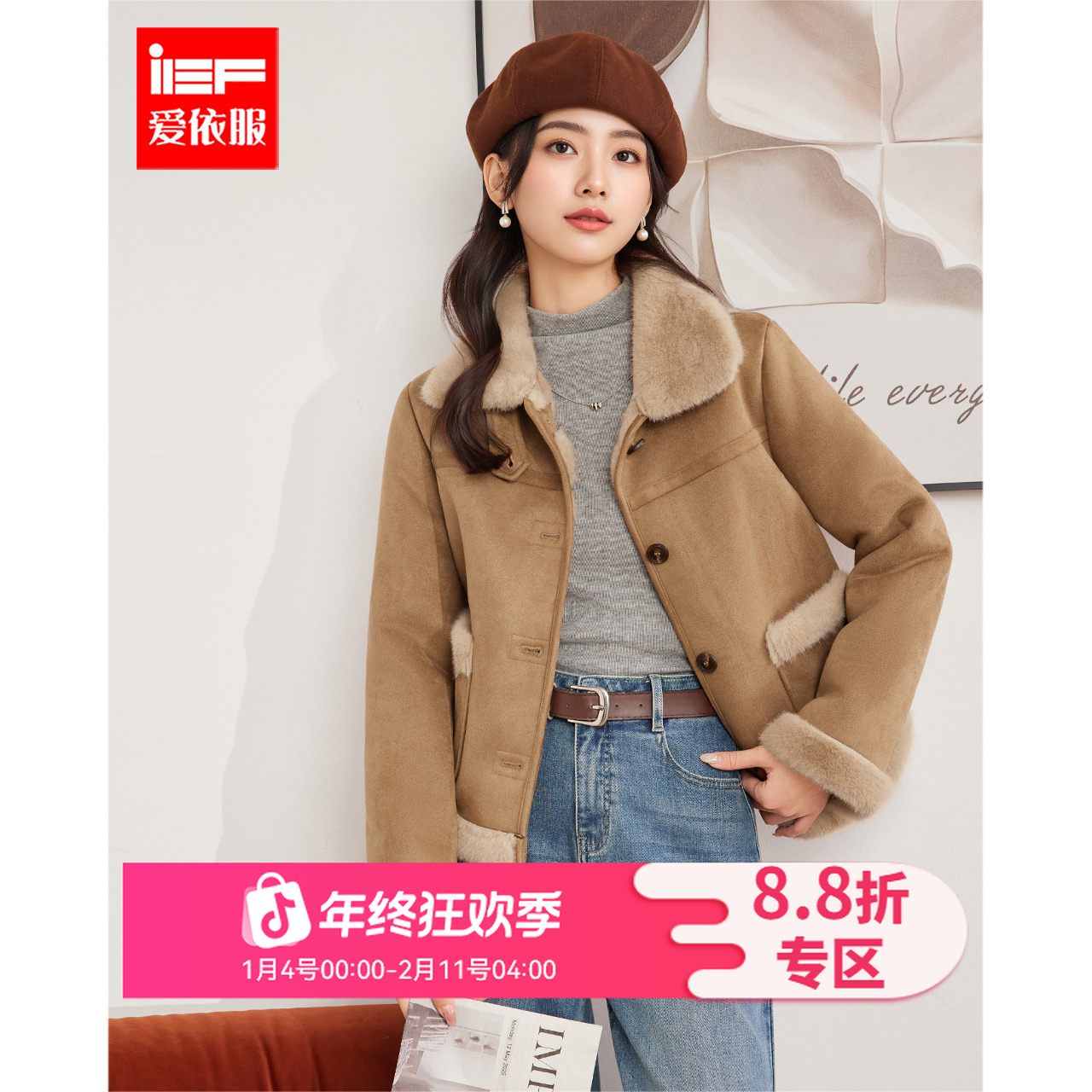 IEF/爱依服2025冬季新款韩版时尚气质百搭加厚保暖磨砂皮外套