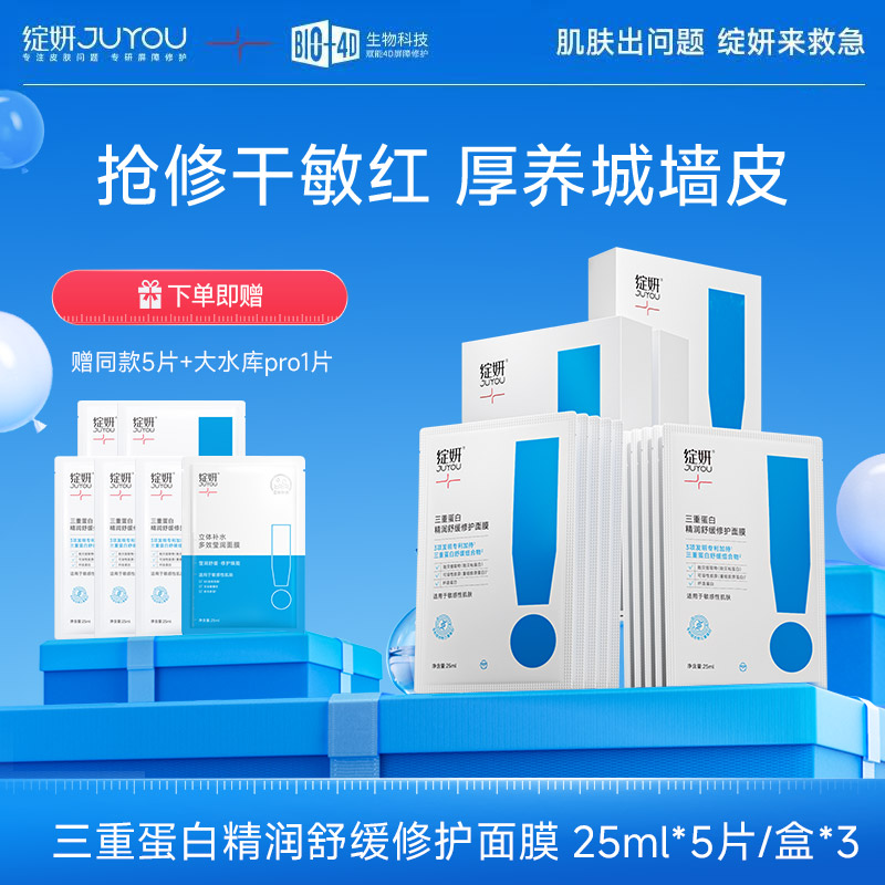 绽妍三重蛋白面膜胶原蛋白舒缓干痒红敏感肌修护补水补水换季