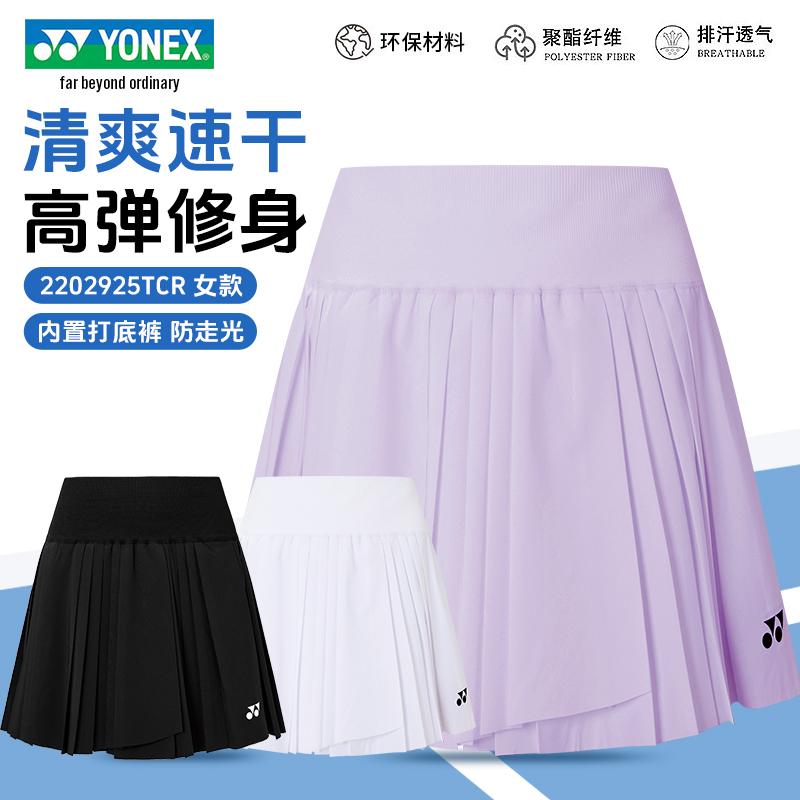 YONEX/尤尼克斯2025新款专业羽毛球运动服女款速干运动女款短裙