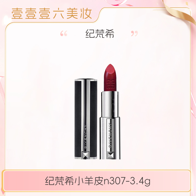 【多多国际美妆】纪梵希高定小羊皮口红唇膏哑光N307复古深红正装-z