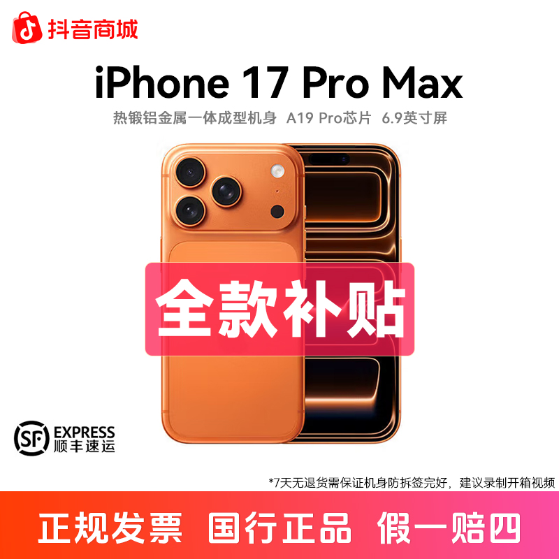 准新品 Apple/苹果 【双12补贴】国行正品iPhone 17 Pro Max 5G手机