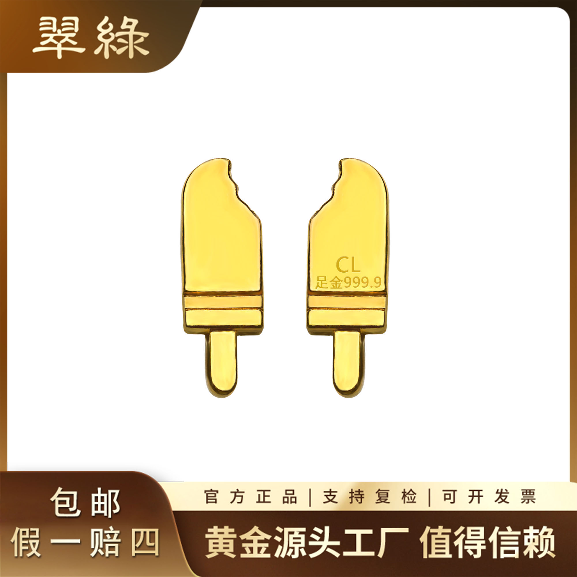翠绿珠宝 黄金金块 足金9999金墩墩雪糕金块 收藏投资送礼