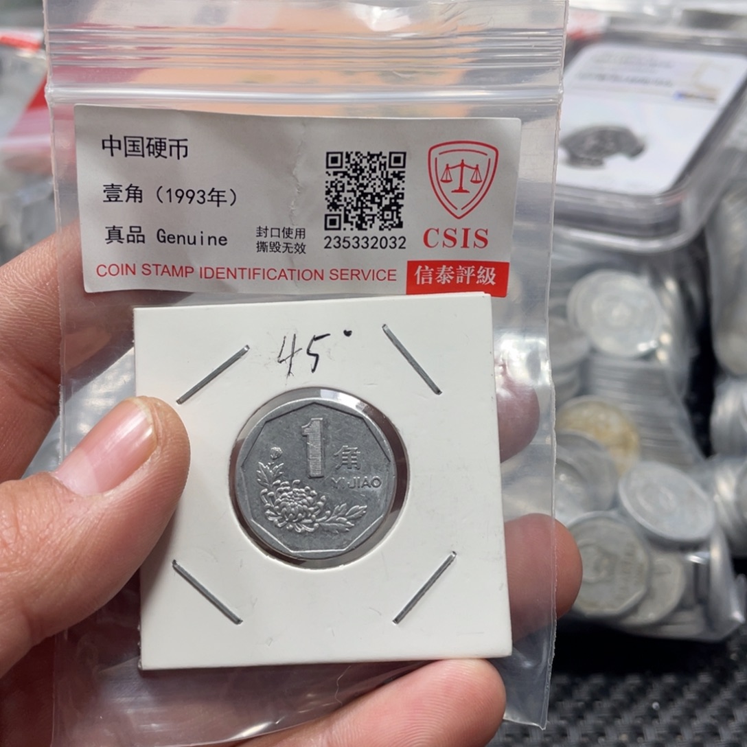 退市钱币评级发货45度菊花