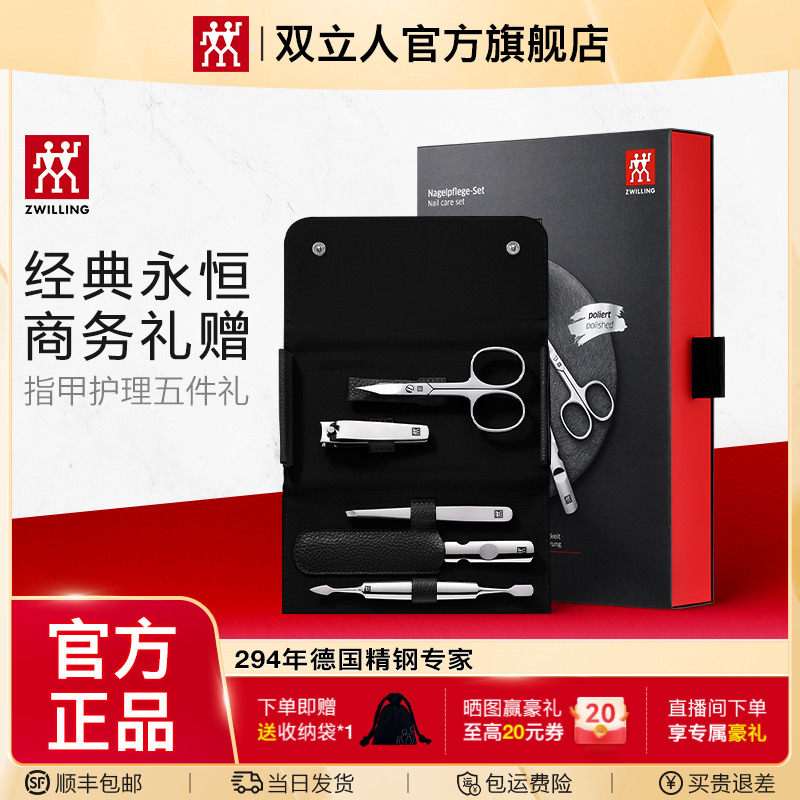 双立人指甲刀指甲钳套装指甲剪斜头眉镊德国护理修甲眉夹男女送礼