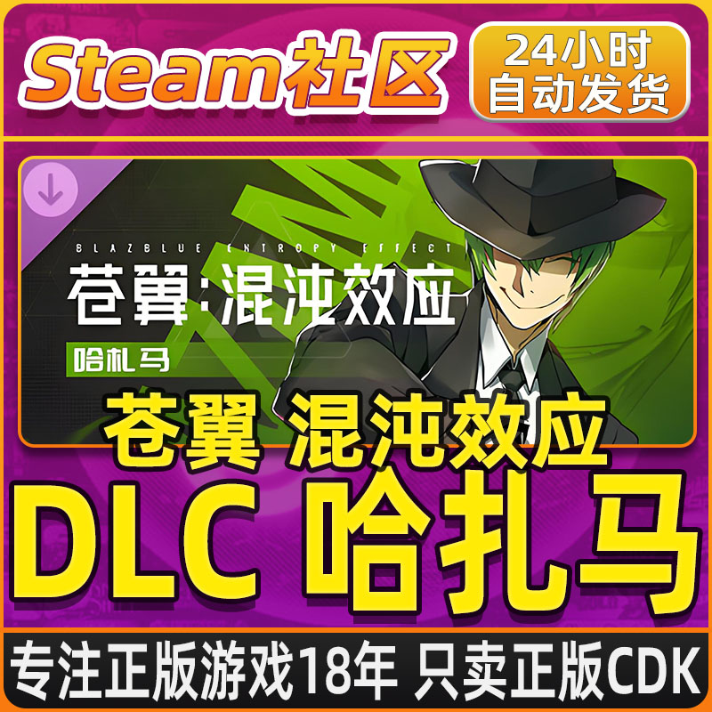 苍翼：混沌效应 DLC哈札马蕾其儿角色扩展包 PC正版Steam国区CDKEY