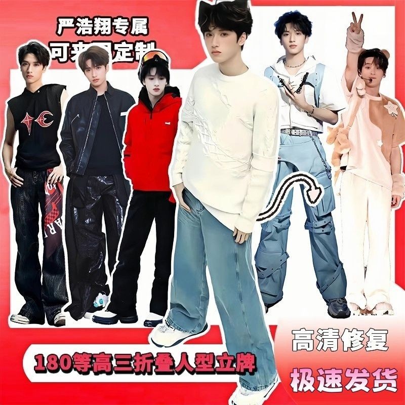 严浩翔人形立牌等身高清全身立牌一比一定制周边超大型立牌KT展板