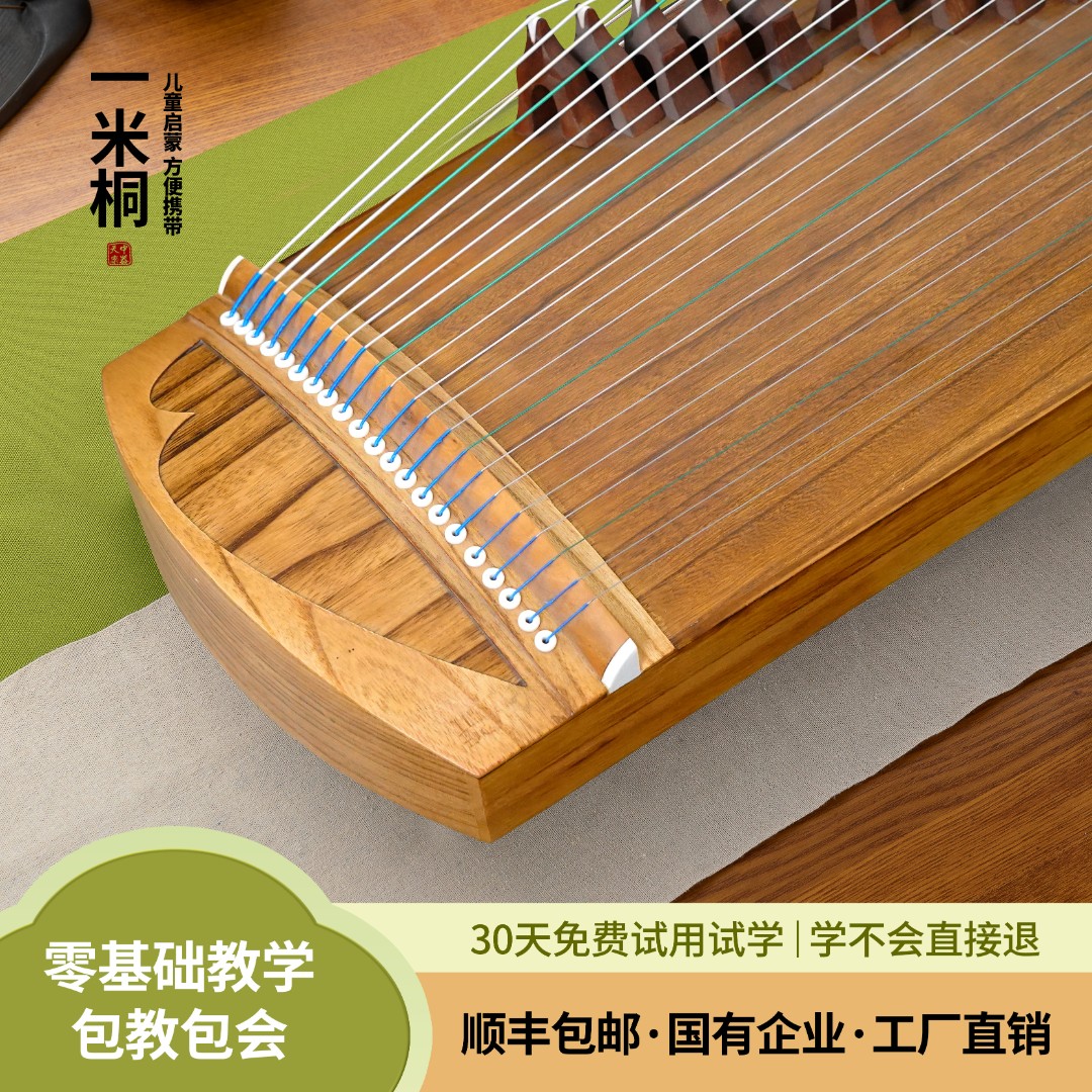 【小筝】1米便携小古筝 零基础入门练习筝