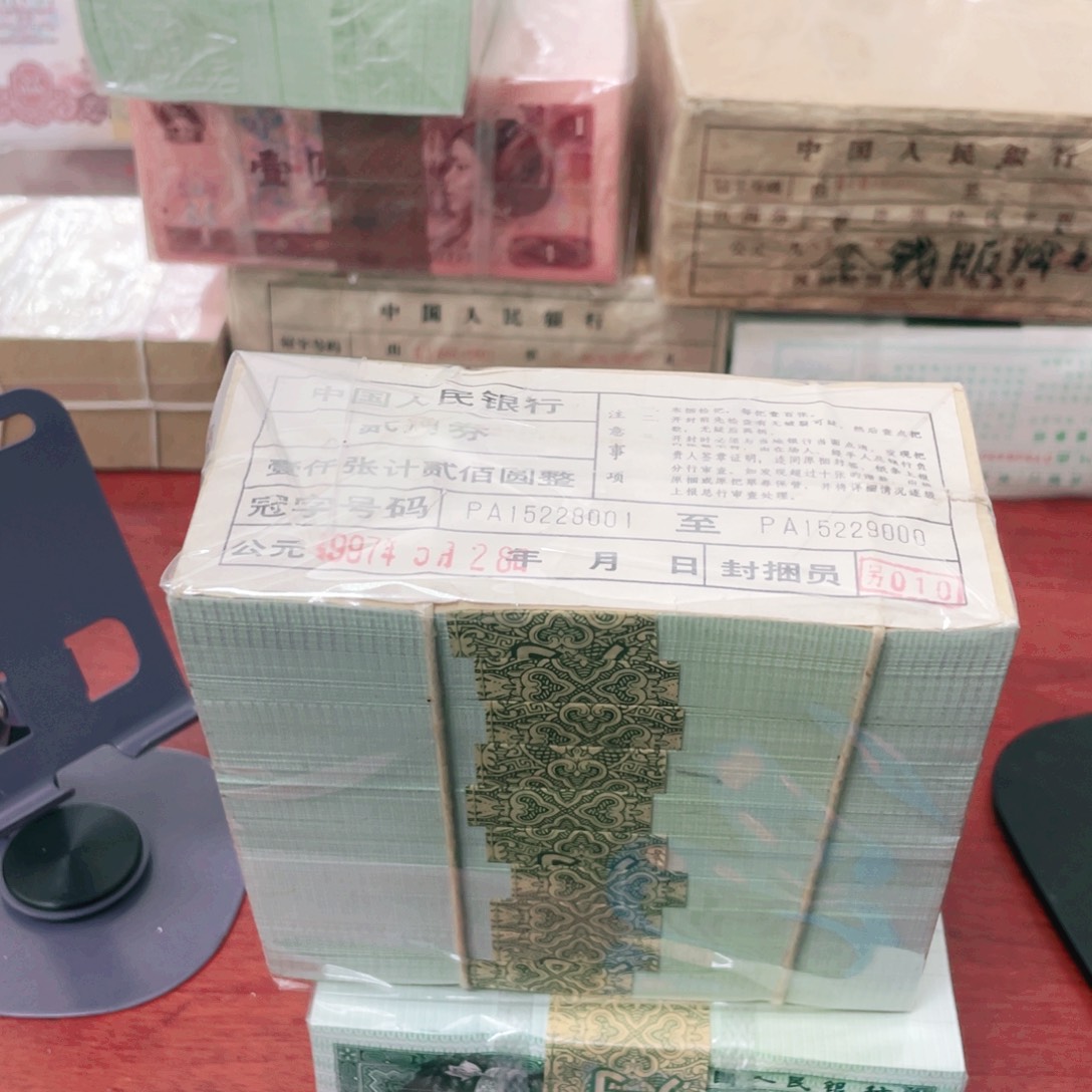 半**疑四版两角精致币一捆一捆